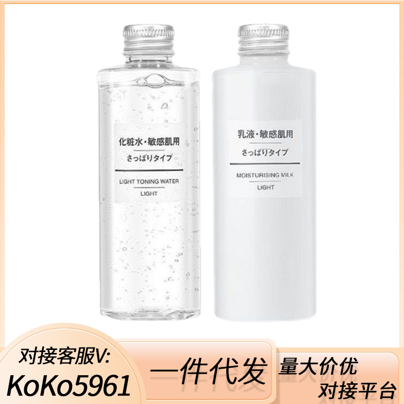 MUJI无印良品敏感肌高保湿化妆水补水保湿水湿敷学生秋冬换季护肤