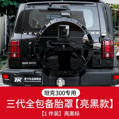 cover, off-road city version modified — Spare wheel cover - tank-tank-300-sf-express-free-shipping-tank-300-third-generation-full-cover-spare-tire-cover-glossy-black-with-glossy-black-logo-1-piece