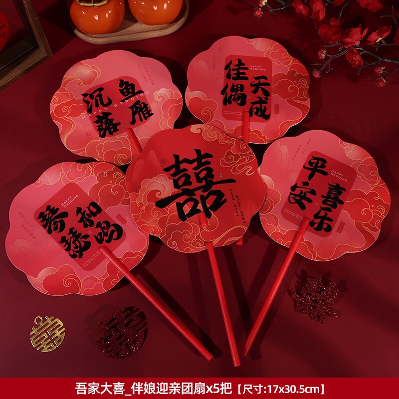 结婚晨袍拍照小道具伴娘接亲团扇新娘新款中式迎亲喜扇子婚庆用品|undefined