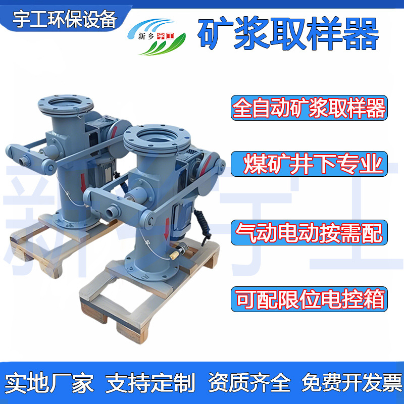 全自动矿浆采样机电动煤矿井下取样设备装置矿浆管道取样机器气动