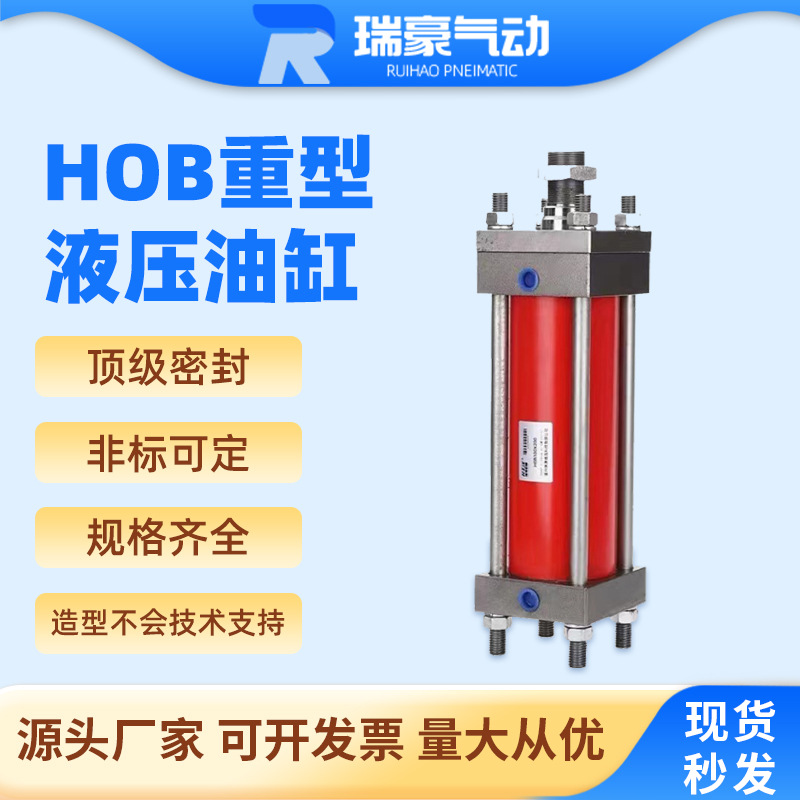厂家直供重型液压油缸HOB63X80X100X125 HG2拉杆式带磁液压缸附件