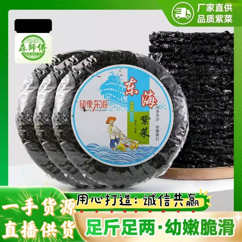 头水紫菜干货福建霞浦特产级纯紫菜无沙免洗包装紫菜批发商用