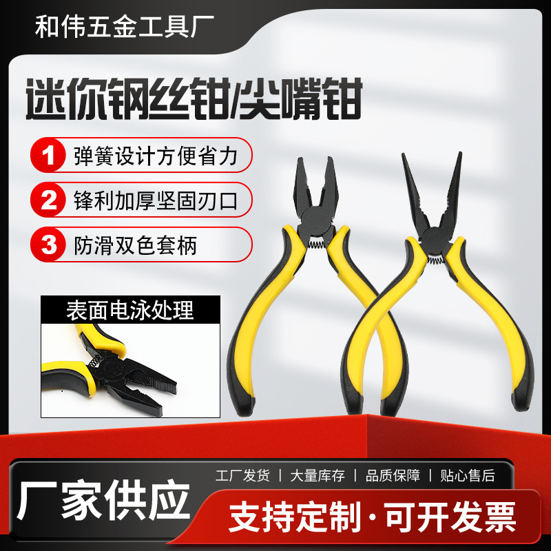 尖嘴钳电泳发黑处理迷你钢丝钳小钳子老虎钳家用小型钳子多功能钳