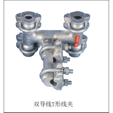 TLS双导线单引下线T线夹TLS-66默认项上海湘开浙江高压设备