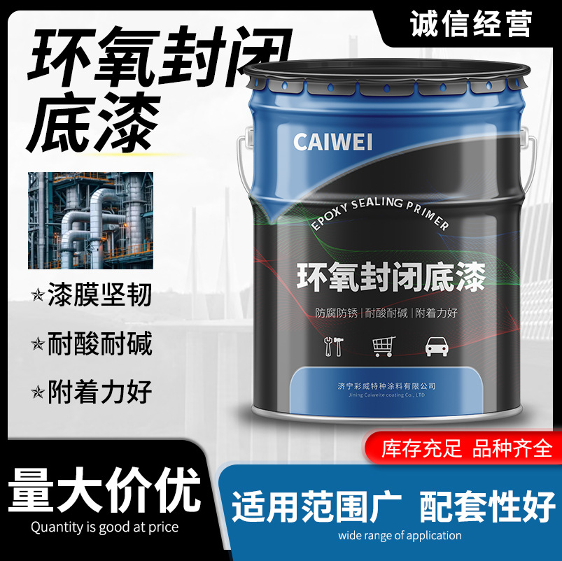 环氧封闭底漆 工程机械透明混凝土渗透性好封闭能力好 源头工厂