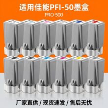 ���ü���PFI-50ī��PRO500��ӡ������īˮ��ˮӰ��ڲ�ī��ӡר��