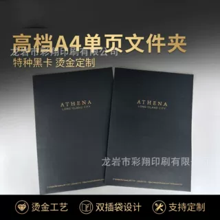 高端A4烫金logo纸质文件夹定制企业合同夹商务资料夹酒店宣传册封