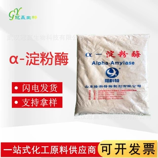 现货供应 α-淀粉酶 中温a-淀粉酶 淀粉酶 食品级生物酶 1公斤