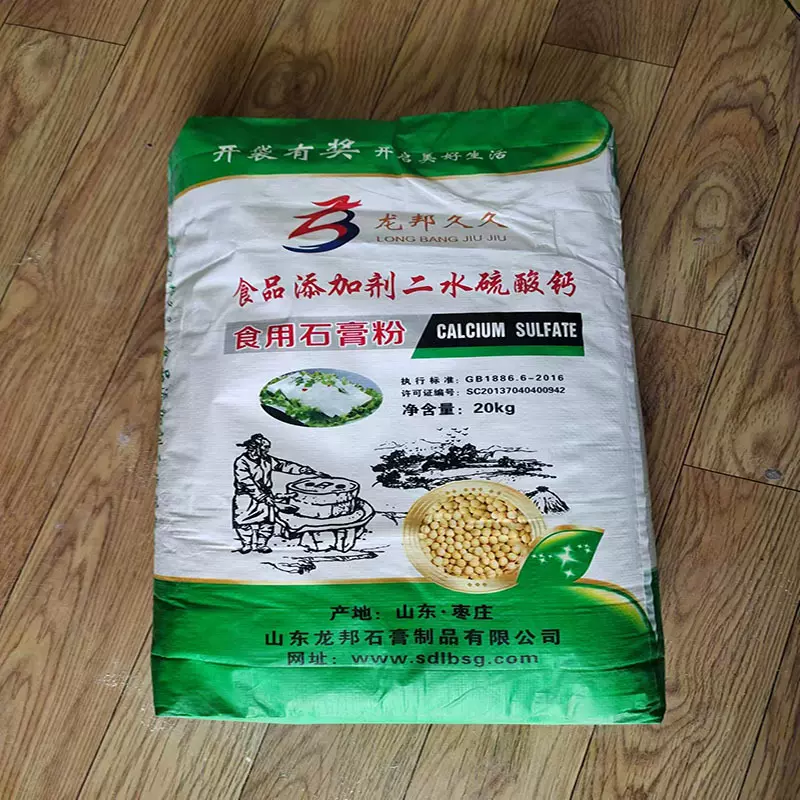 食品级生石膏粉二水硫酸钙厂家批发豆制品凝固剂 改良剂现货