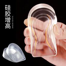 硅胶内增高鞋垫半垫软舒适隐形真高神器后跟女男增高鞋垫批发