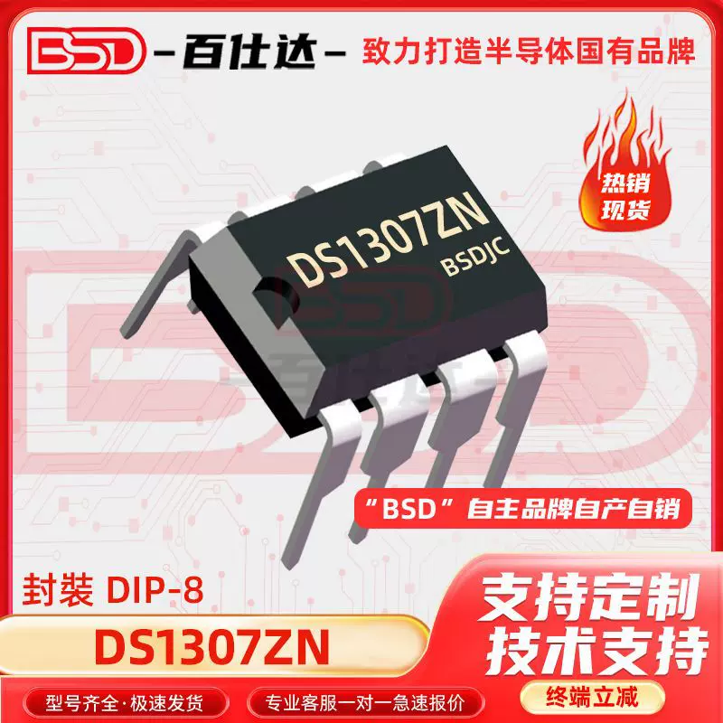 DS1307ZN 封装SOIC-8 串行 I2C实时时钟芯片IC 电子元器件配单