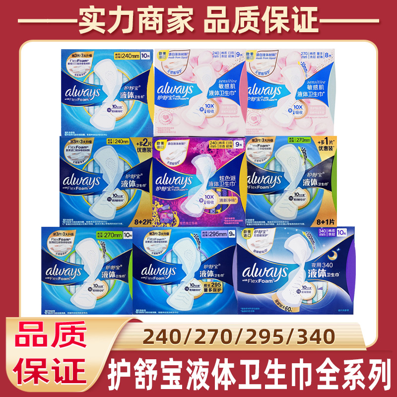 Hushubao Liquid Sanitary Napkin Wholesale 240/270/340mm Series Cotton Soft Breathable Liquid Series Sanitary Napkin