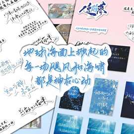 108张经典人鱼陷落语录贴纸纯爱漫画小说手写背景文案创意diy混合