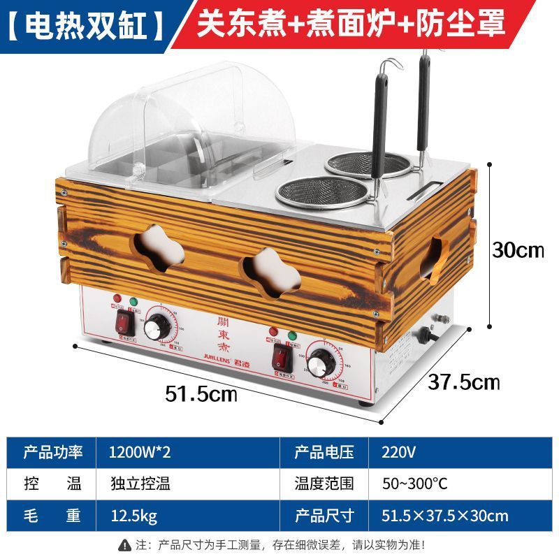 关东煮机器商用电热木框关东煮锅煮面炉四缸串串香麻辣烫设备|undefined