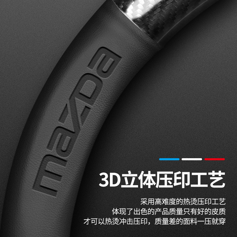 Suitable for Mazda series carbon fiber handle cover 5D embossed LOGO car logo electric car steering wheel modification cross-border