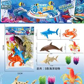 388-74儿童过家家趣味5款海洋动物套装
