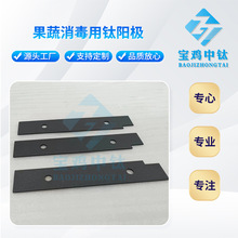 果蔬消毒剂用钛阳极 钌铱钛片 钌铱网 果蔬净化机用 来图咨询