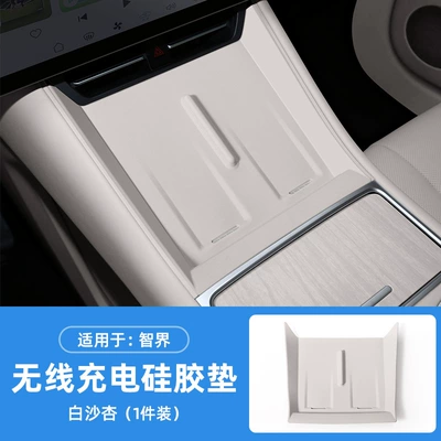 Special intellectual R7 central control wireless filling silicone protection pad R7max car interior anti-slip pad supplies (Anti-slip mat) - r7-smart-world-bai-sha-apricot-wireless-charging-silicone-pad