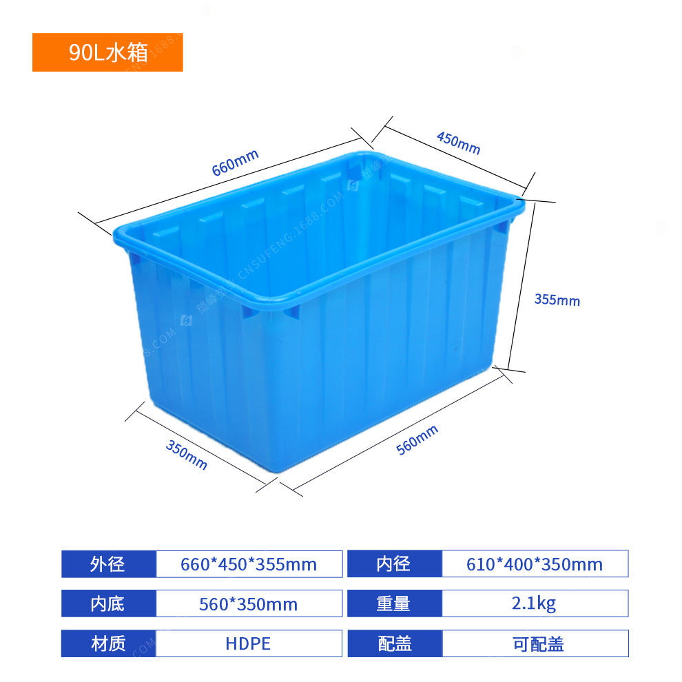 90L water tank (660*450*355mm); blue; without cover