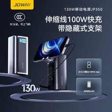 乔威新款3C认证可上飞机移动电源带线快充笔记本充电宝100W外贸