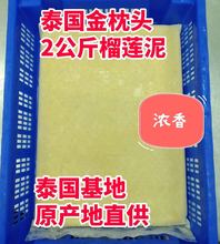 泰國進口水果金枕無核冷凍榴蓮肉醬濃香榴蓮泥2kg/袋 一手貨源批