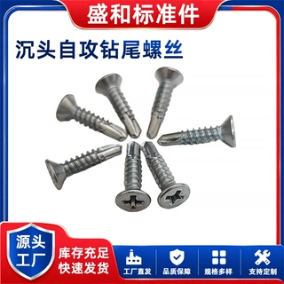 十字沉头自钻自攻螺丝钉 平头钻尾螺钉燕尾丝盘头钻M4.2 M4.8厂家