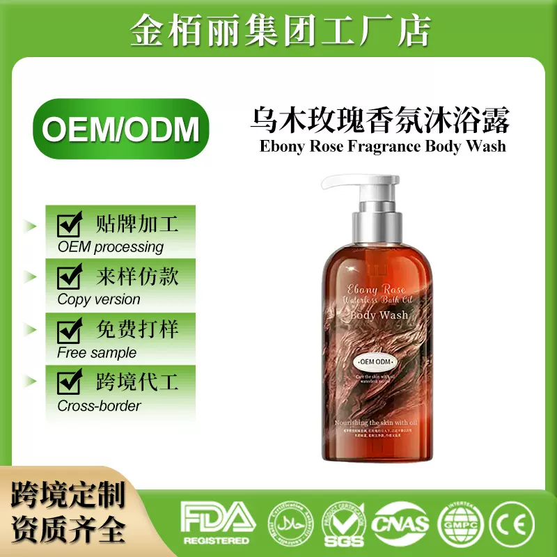 定制乌木玫瑰精油沐浴露补水保湿舒缓肌肤改善鸡皮持久留香沐浴乳