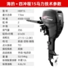Hai's four-stroke 15-horsepower front-operated electric start