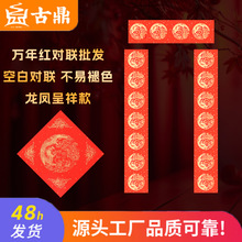 2026马年手写春联对联空白万年红宣纸对联洒金春节过年红色横批发