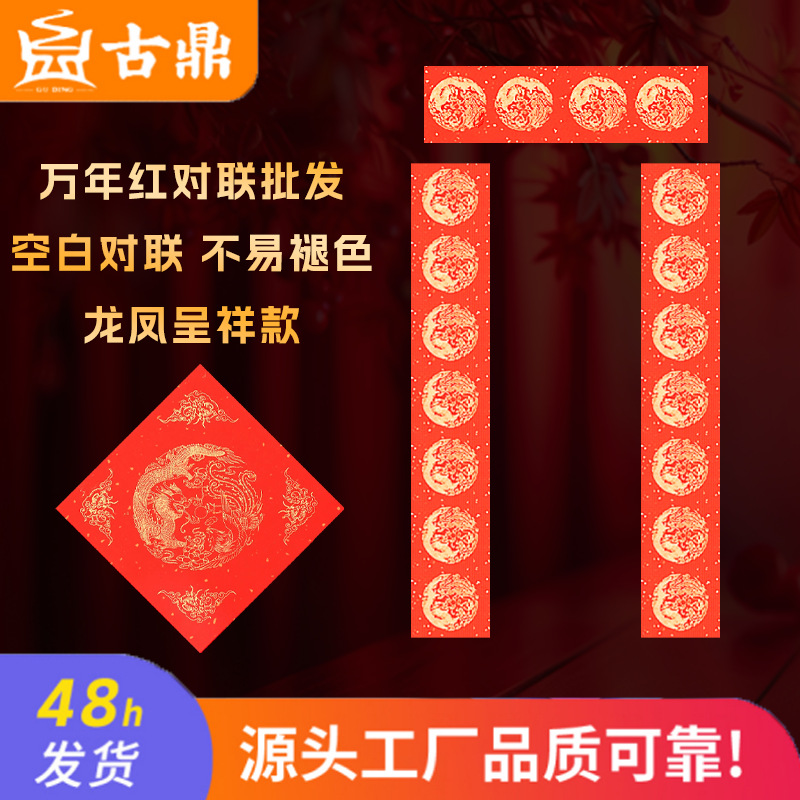 2026马年手写春联对联空白万年红宣纸对联洒金春节过年红色横批发