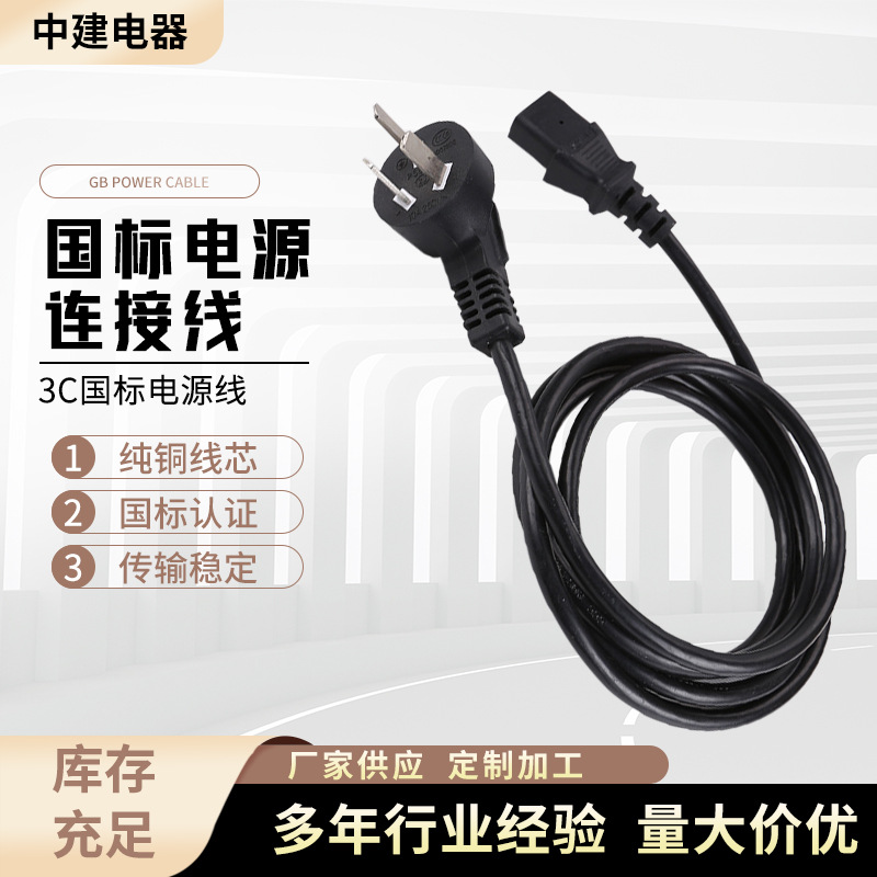 供应3C国标电源线三芯电源线三插电线批发国标电源连接线