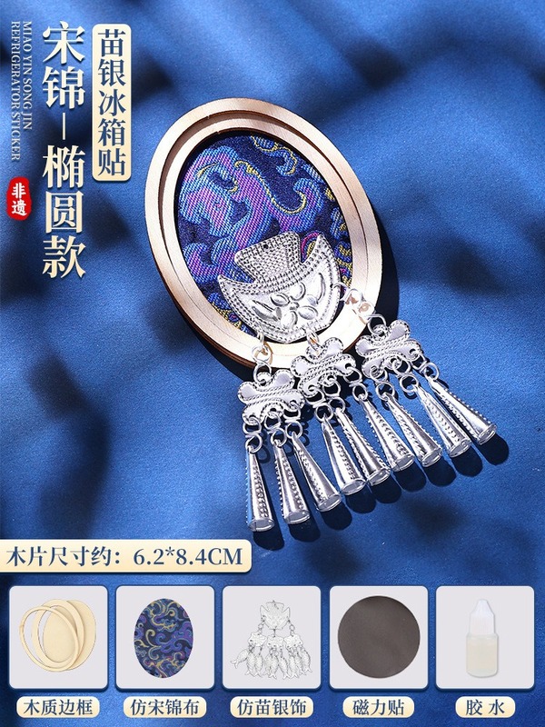 中秋节仿苗银冰箱贴diy非遗手工配件宋锦材料包幼儿园儿童制作|undefined