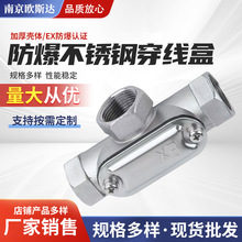 不锈钢穿线盒BHC方形DN15/25防爆盒三通四通工业接线盒IP66防护