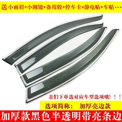408 5008 3008 Rain — Rain shield - peugeot-307-thickened-bright-edge-model