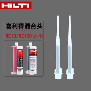 Hilti Rebar Glue Nozzle Mixing Head Mixer 580Ml/360Ml Rebar Glue Mixer Rebar Glue Nozzle