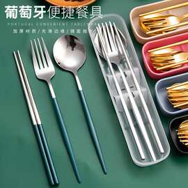 葡萄牙不锈钢便携餐具套装勺叉筷三件套日式餐具学生勺子筷子套装