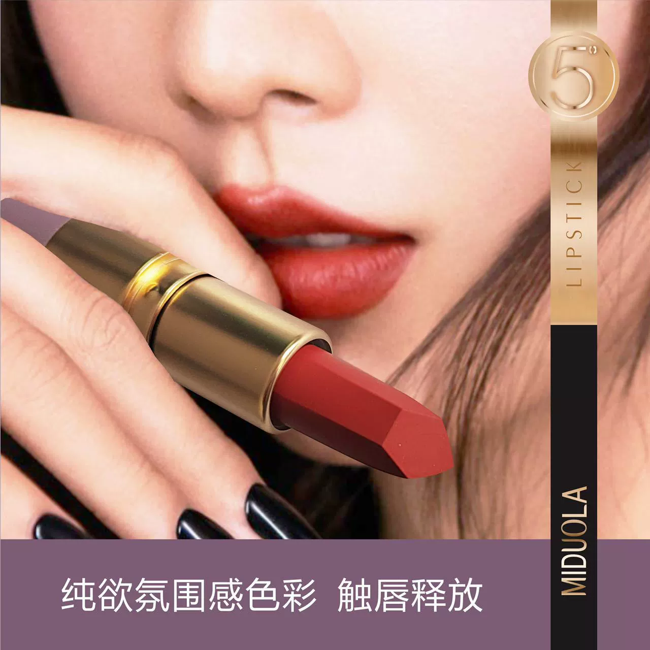 咪朵拉 Matte водостойкая помада, полупрозрачное затемнение, новая коллекция, не смывается