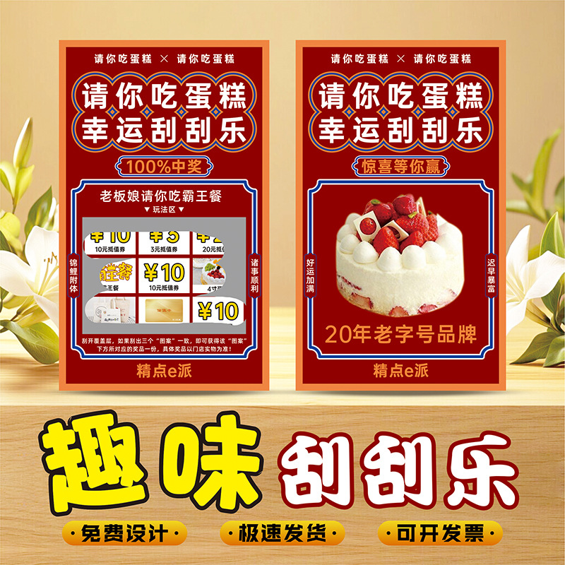 刮刮乐定制开业活动刮刮卡片外卖促销彩票卡公司制作免费设计异形