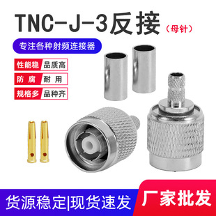 ȫ�~���l�����^TNC-J-3 TNC���^ĸᘹ�� ����RG58���|ͬ�S�B����