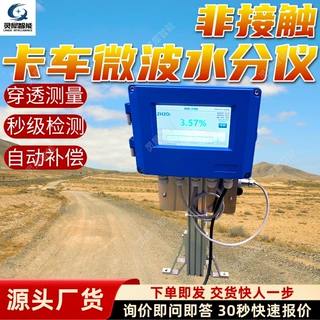 厂家定制非接触卡车微波水分仪 MW-8600整包废纸微波水分检测仪