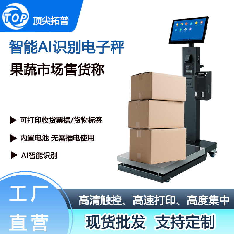 智能仓储物流智能电子秤支持出入库登记库存查询300kg称重秤盘