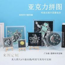 高透明亚克力拼图定制情侣照片生日礼物摆件明星周边异形拼图卡通