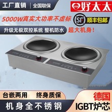 商用电磁炉真实5000W饭店双头多功能家用大台嵌两用大功率商用
