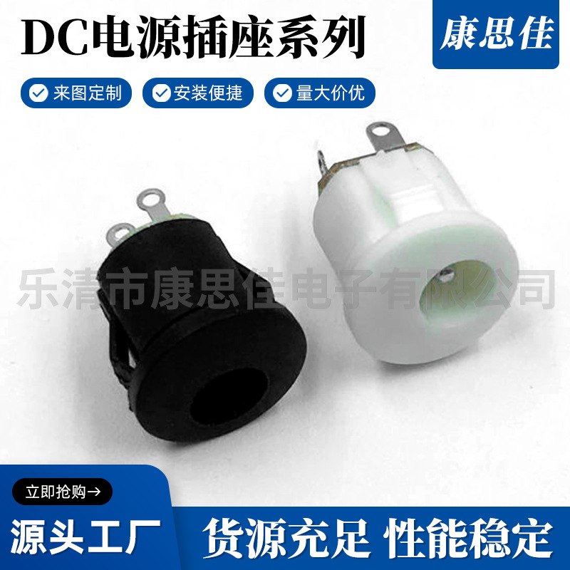 长期供应DC022A卡位电源插孔铜脚 DC022电源座 5.5X2.1电源插座