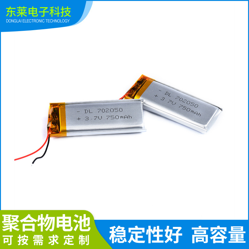 聚合物锂电池702050 3.7V 750mAh车载行车记录仪用锂电池
