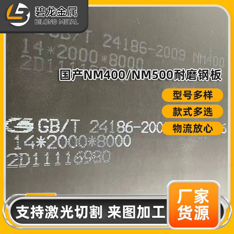 销售国产NM300 NM400 NM500 耐磨板一张起售 价格优惠 可切割零件
