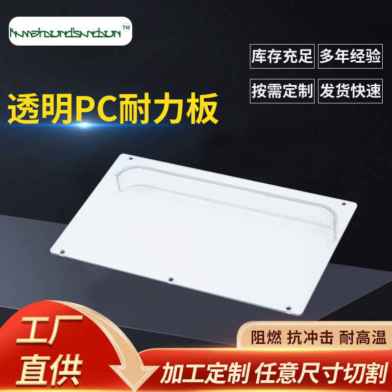 透明PC板折弯加工 规格齐全可按图加工雕刻折弯铣槽 PC耐力板加工