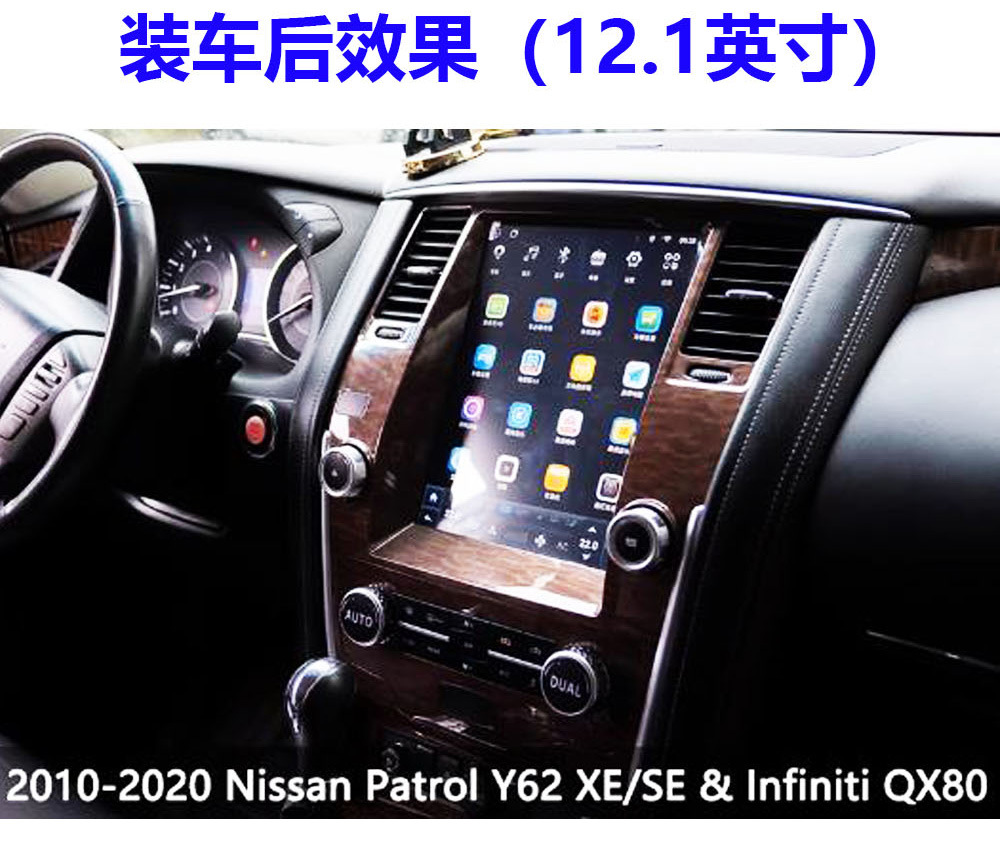Suitable for 10-20 Models of Nissan Patrol, Eight-Core 12.1inch Vertical Screen Android Car Dvd Navigation System