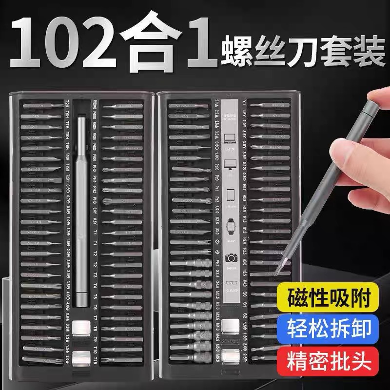 102-in-1 Screwdriver Multi-Function Strong Magnetic Set Mobile Phone Watch Tablet Disassembly Tool Repair Combination Double-Sided