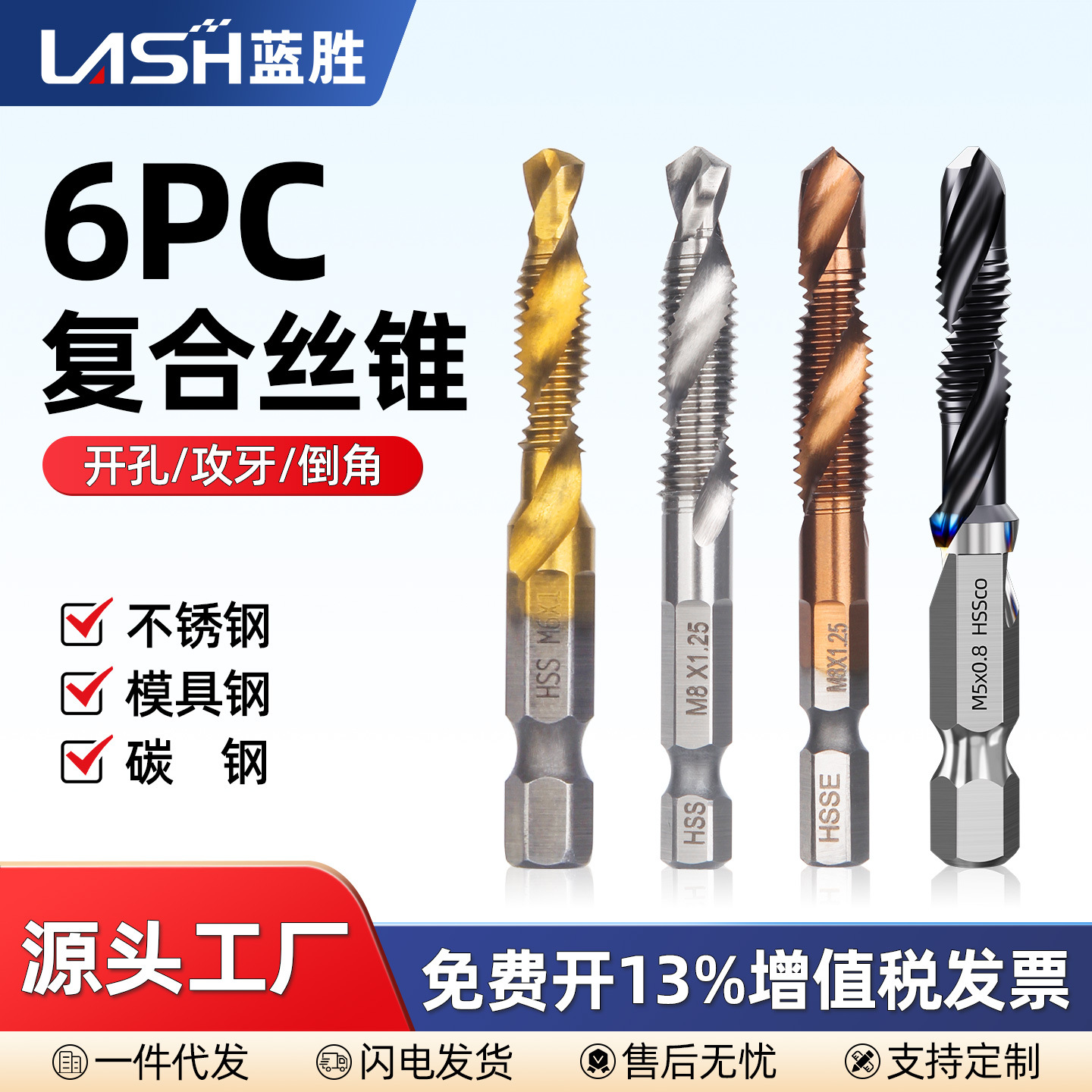 钻攻打孔一体镀钛复合丝攻丝锥M3-M12六角柄带螺纹钻头攻牙螺丝